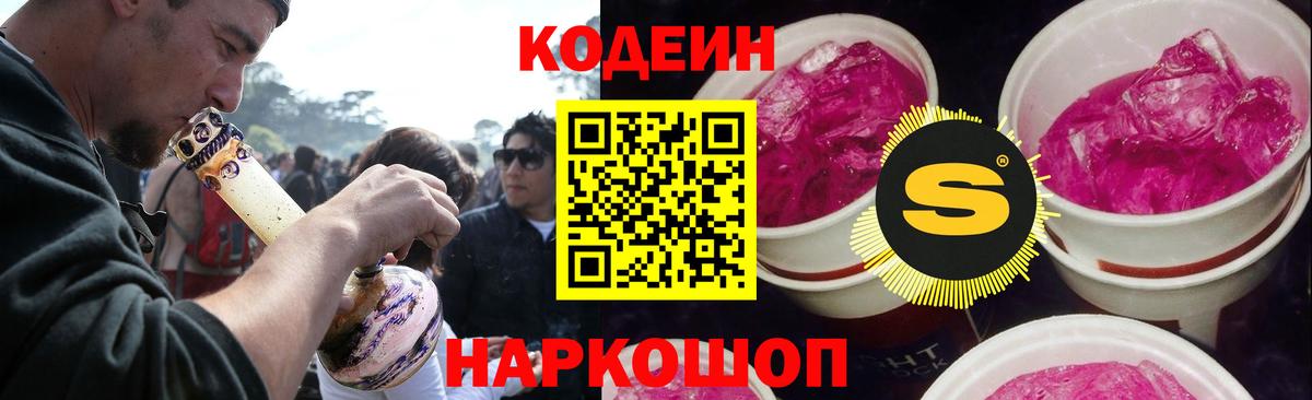 Кодеиновый сироп Lean напиток Lean (лин) Губкинский